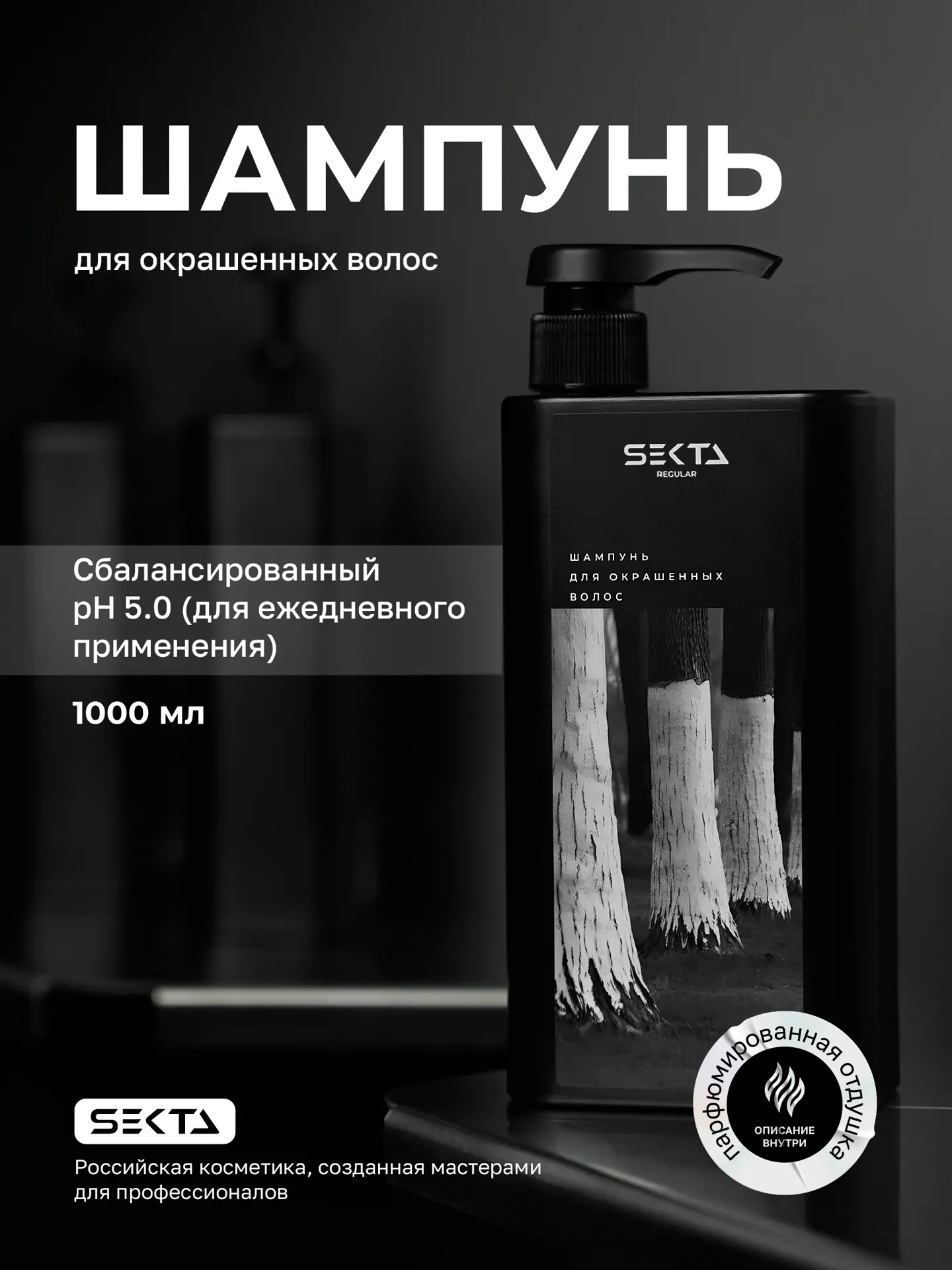Шампунь для окрашенных волос (1000 мл)